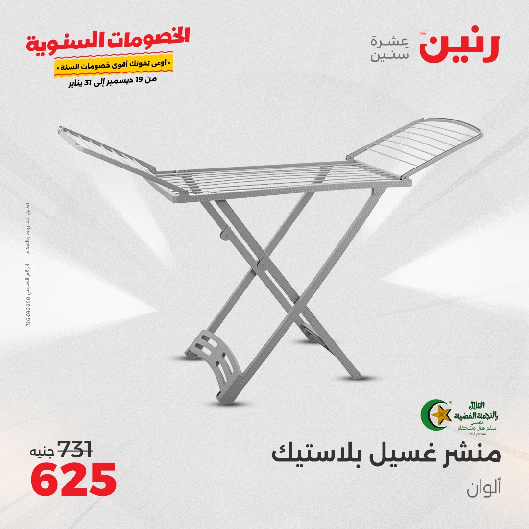 raneen offers from 19dec to 21dec 2024 عروض رنين من 19 ديسمبر حتى 21 ديسمبر 2024 صفحة رقم 78